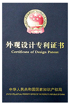 外观设计专利证书