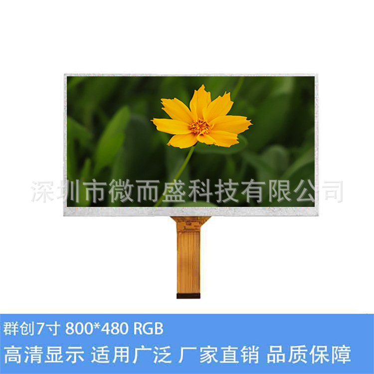 群创7寸液晶屏1024*600 RGB高清30PINI车载平板可配触摸LCD显示屏